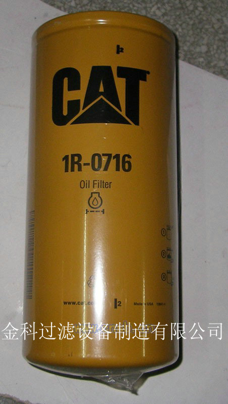 供應CAT機油濾芯1R-0716
