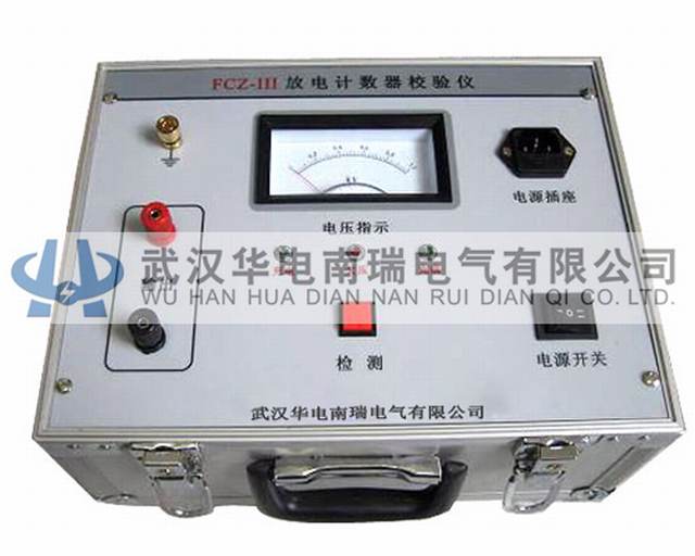 避雷器放電計數器檢驗儀