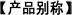 產品簡介